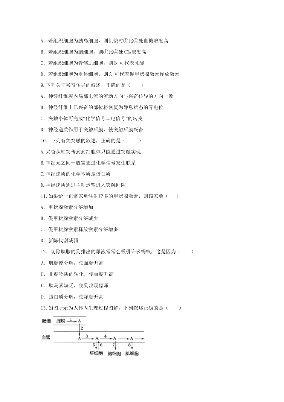 曲周县第一中学高二生物上学期期中联考试题-人教版高二生物试题_第3页