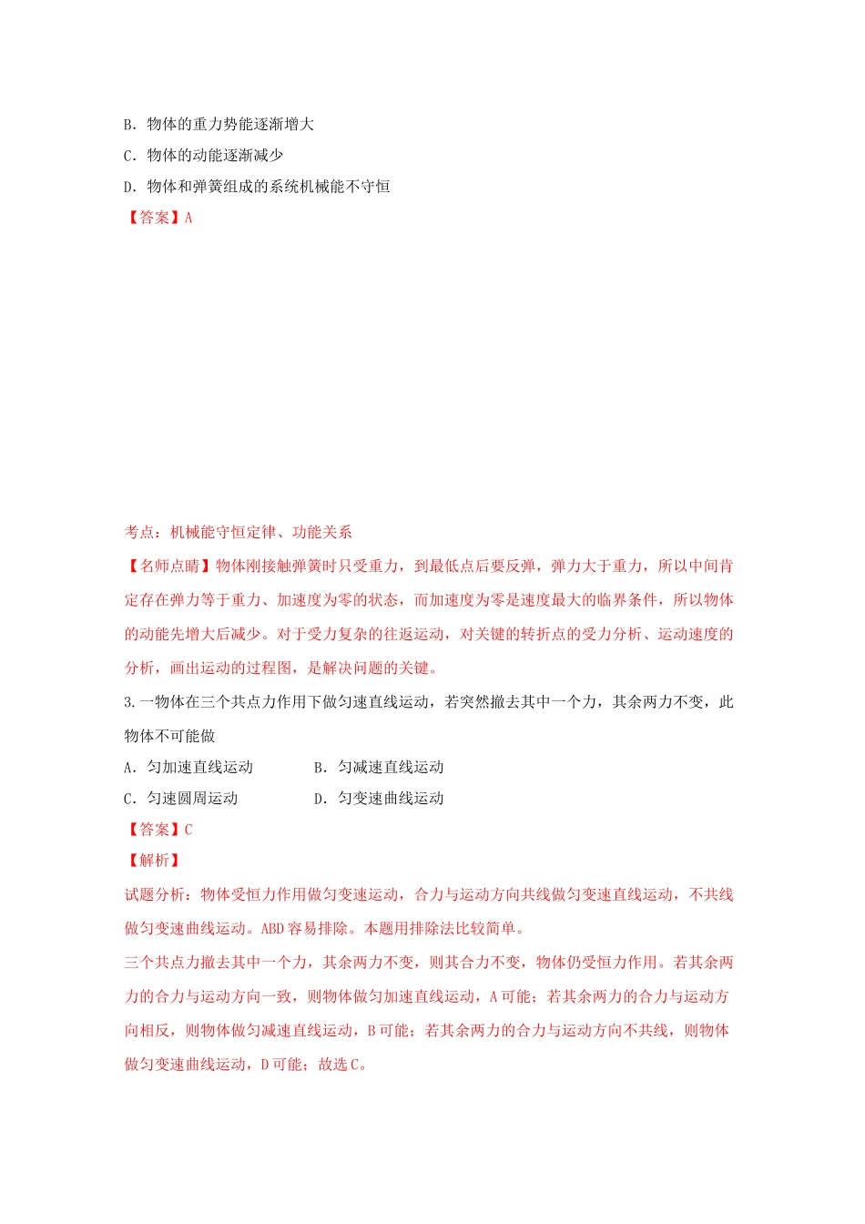 顺德一中佛山一中三校高一物理下学期期末联考试卷（含解析）-人教版高一物理试题_第2页