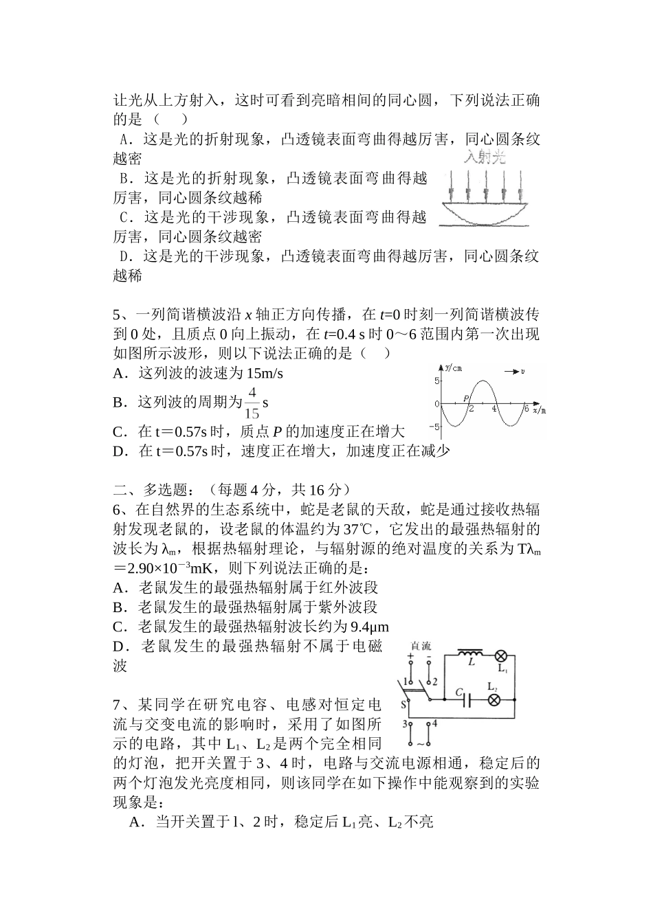新课标人教版选修1-1  江苏省上冈高级中学学第一学期期二考试高二物理（直）试题_第2页