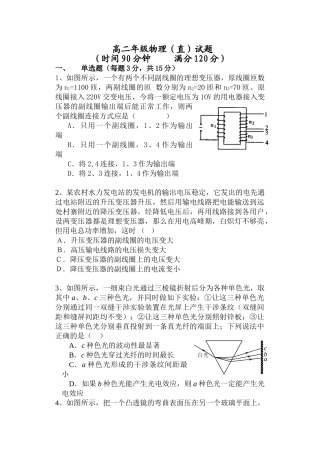 新课标人教版选修1-1  江苏省上冈高级中学学第一学期期二考试高二物理（直）试题