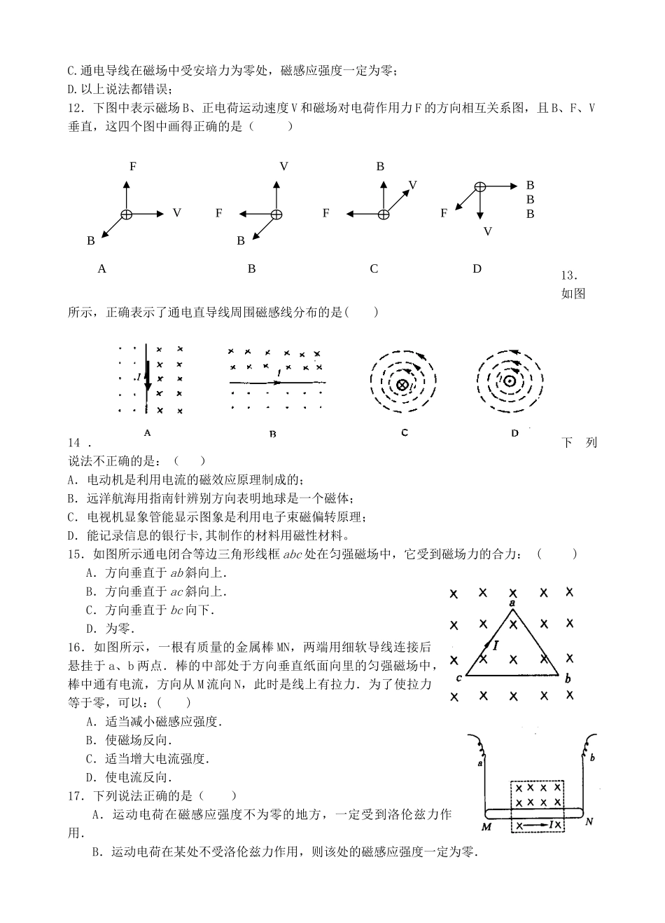 新课标人教版选修1-1 广东省潮阳林百欣中学高二物理文科月考试题_第2页