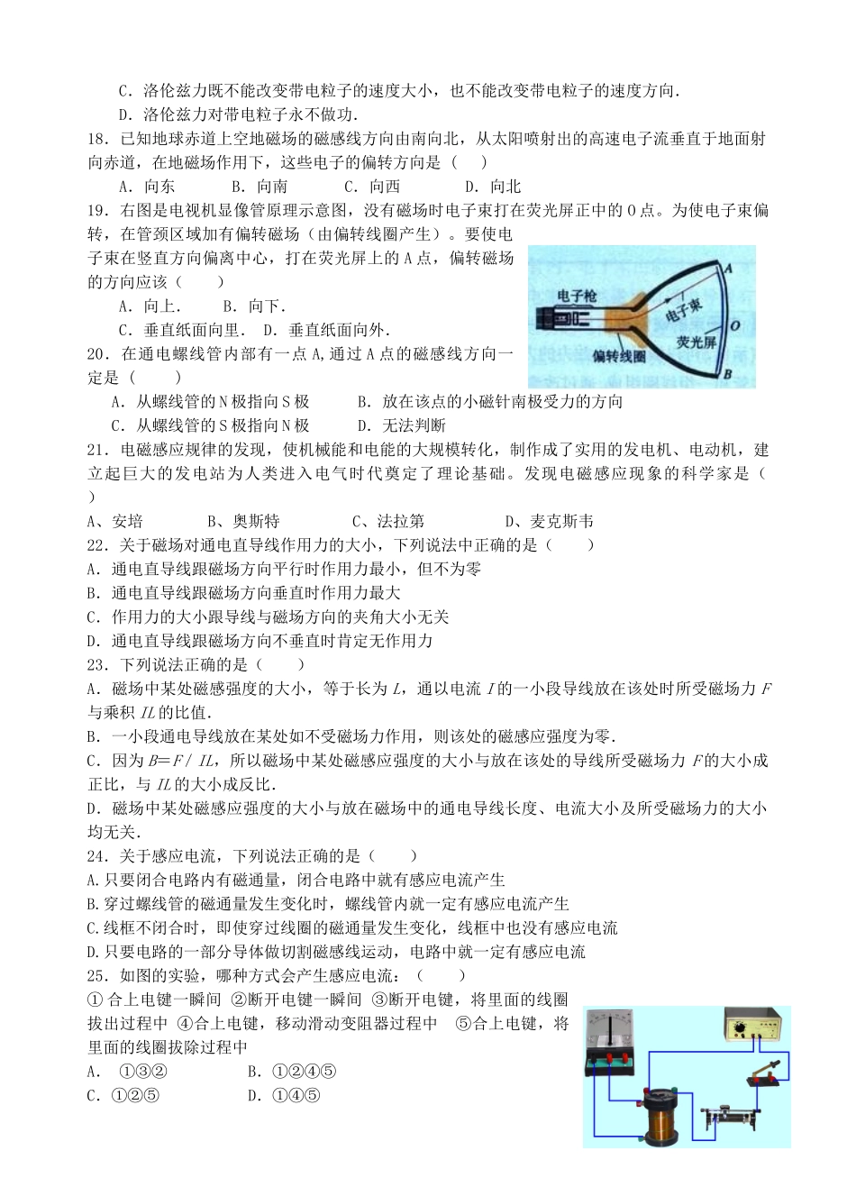 新课标人教版选修1-1 广东省潮阳林百欣中学高二物理文科月考试题_第3页