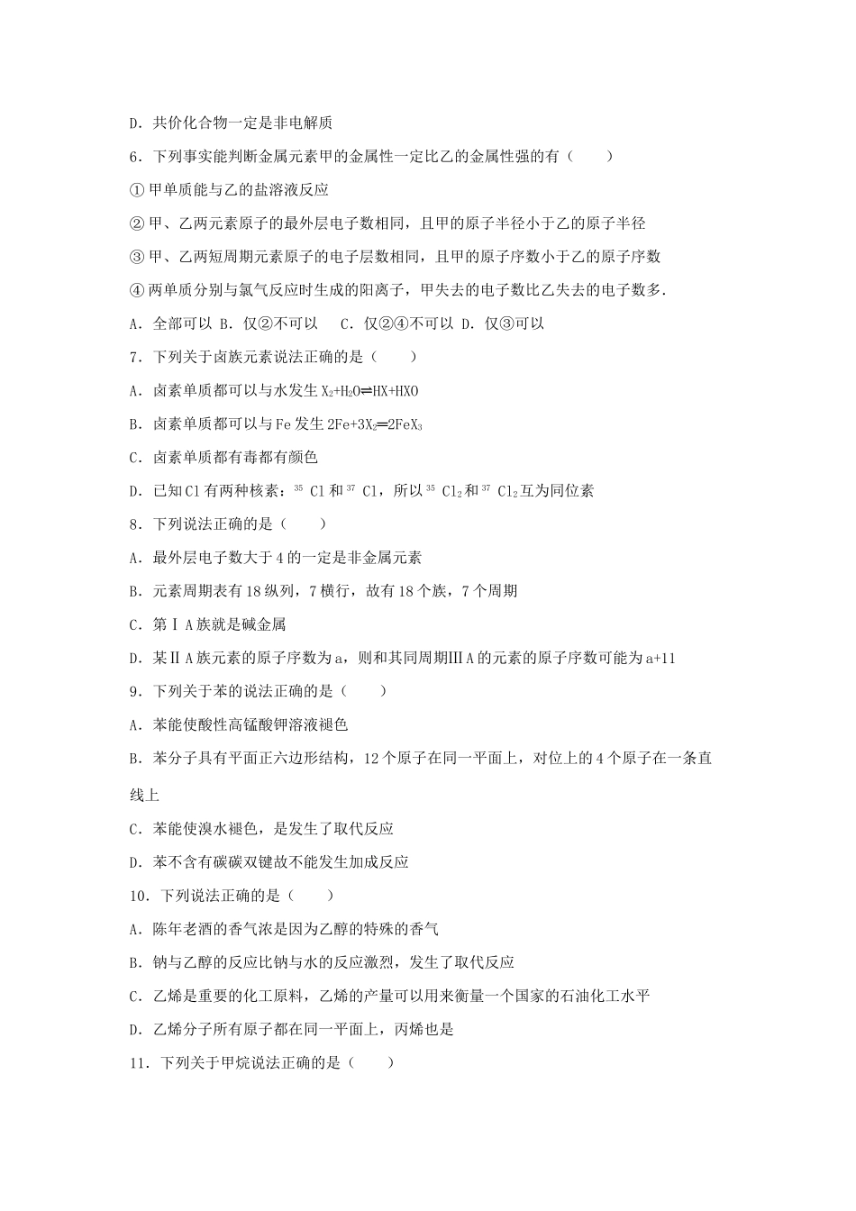 顺德一中佛山一中三校联考高一化学下学期期末试卷（含解析）-人教版高一化学试题_第2页