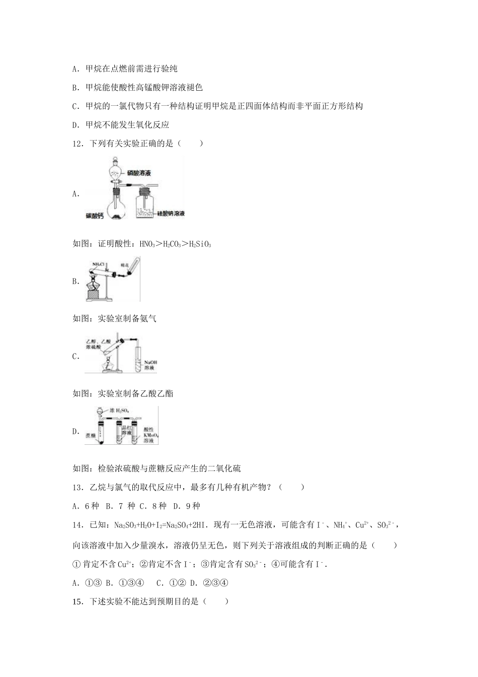 顺德一中佛山一中三校联考高一化学下学期期末试卷（含解析）-人教版高一化学试题_第3页
