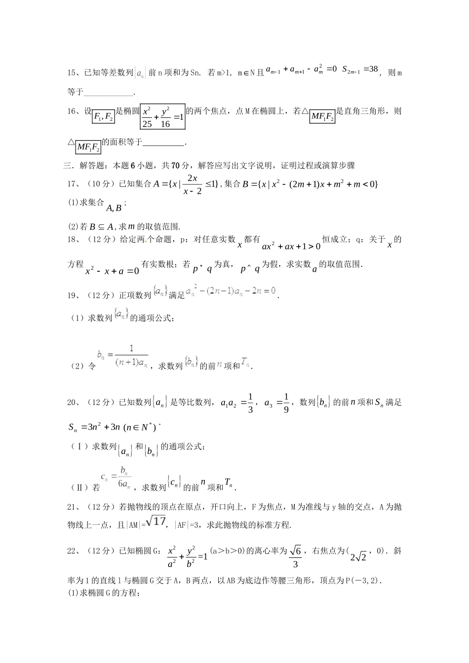 曲周县第一中学高二数学上学期期中联考试题 理-人教版高二数学试题_第3页