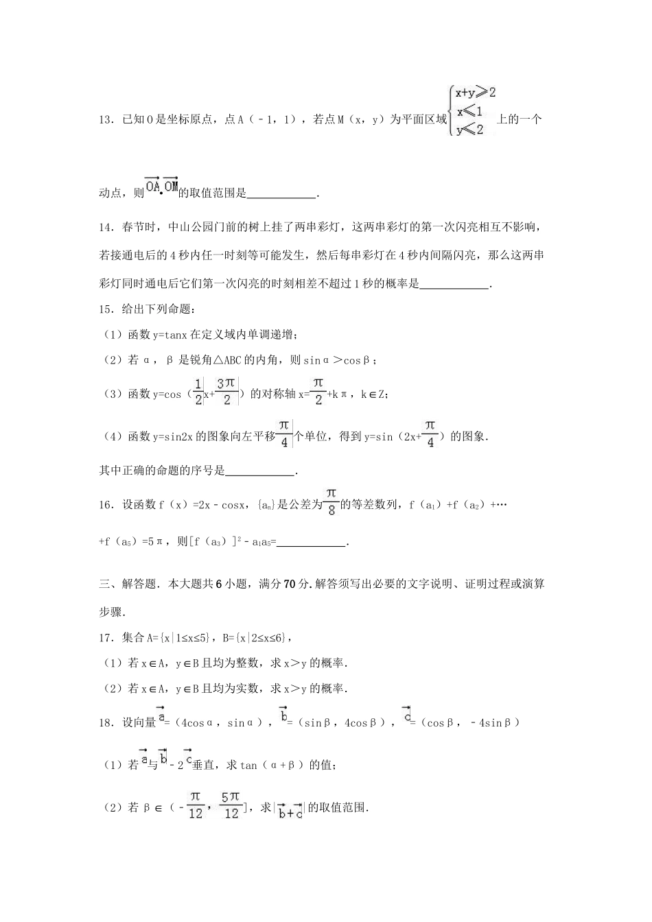 顺德一中联考高一数学下学期期末试卷（含解析）-人教版高一数学试题_第3页