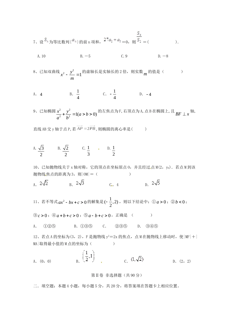 曲周县第一中学高二数学上学期期中联考试题 文-人教版高二数学试题_第2页