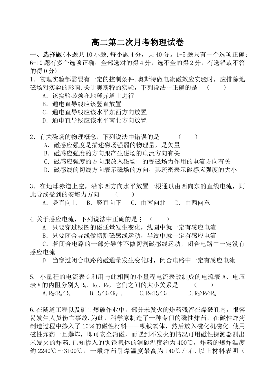 新课程人教版选修3-1 江苏大丰新丰中学高二物理第二次月考试卷_第1页