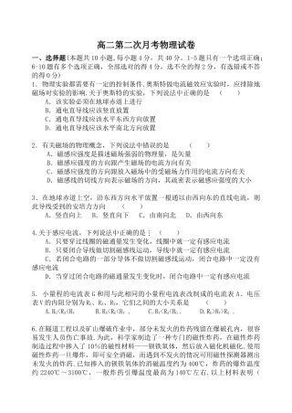 新课程人教版选修3-1 江苏大丰新丰中学高二物理第二次月考试卷