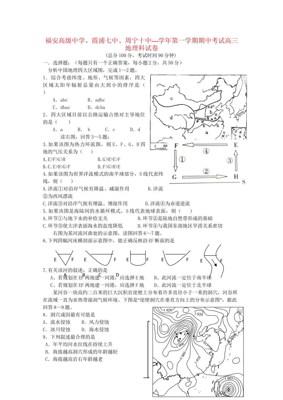 霞浦七中周宁十中高三地理上学期期中联考试题-人教版高三地理试题_第1页
