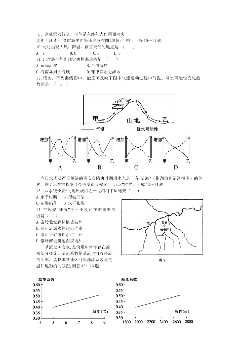 霞浦七中周宁十中高三地理上学期期中联考试题-人教版高三地理试题_第2页
