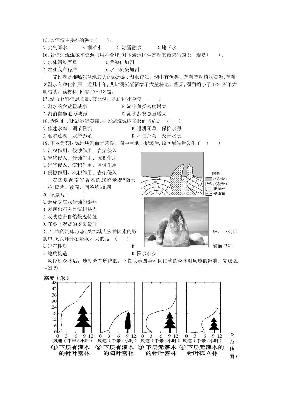 霞浦七中周宁十中高三地理上学期期中联考试题-人教版高三地理试题_第3页