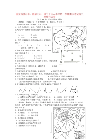 霞浦七中周宁十中高三地理上学期期中联考试题-人教版高三地理试题