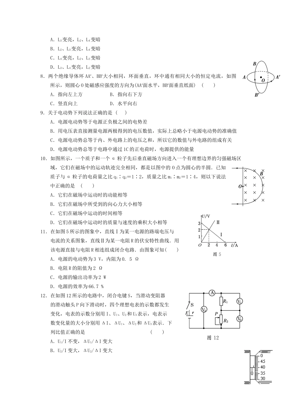 曲周县第一中学高二物理上学期期中联考试题-人教版高二物理试题_第2页