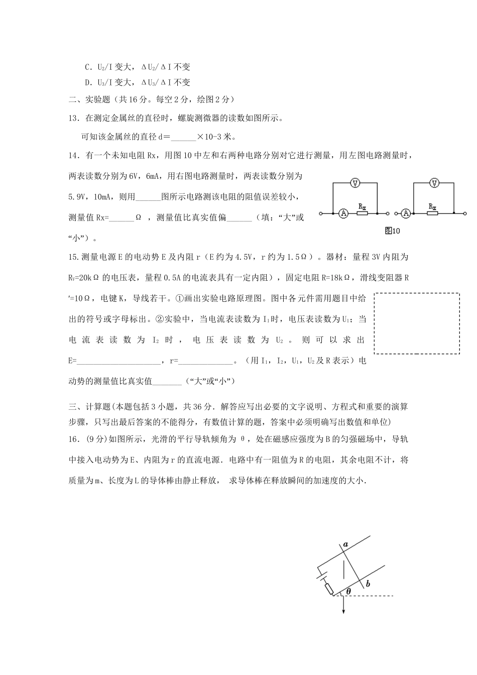 曲周县第一中学高二物理上学期期中联考试题-人教版高二物理试题_第3页