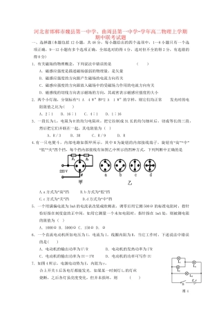 曲周县第一中学高二物理上学期期中联考试题-人教版高二物理试题