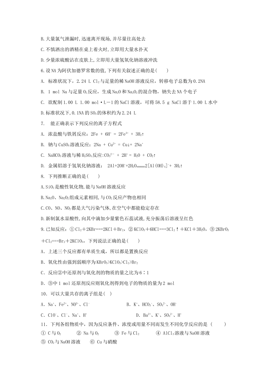 霞浦七中周宁十中高三化学上学期期中联考试题-人教版高三化学试题_第2页