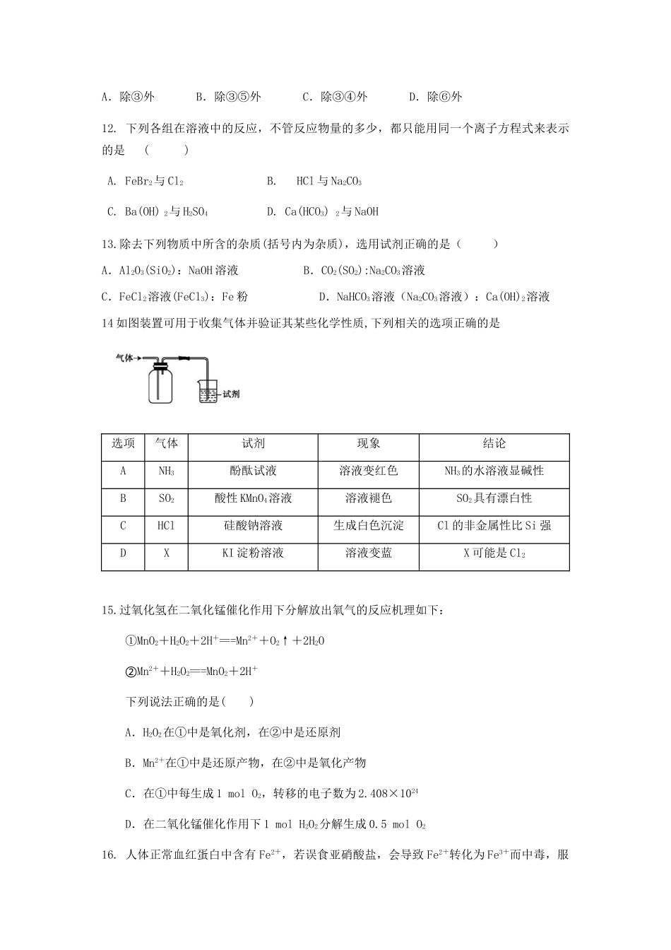 霞浦七中周宁十中高三化学上学期期中联考试题-人教版高三化学试题_第3页