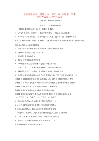 霞浦七中周宁十中高三化学上学期期中联考试题-人教版高三化学试题
