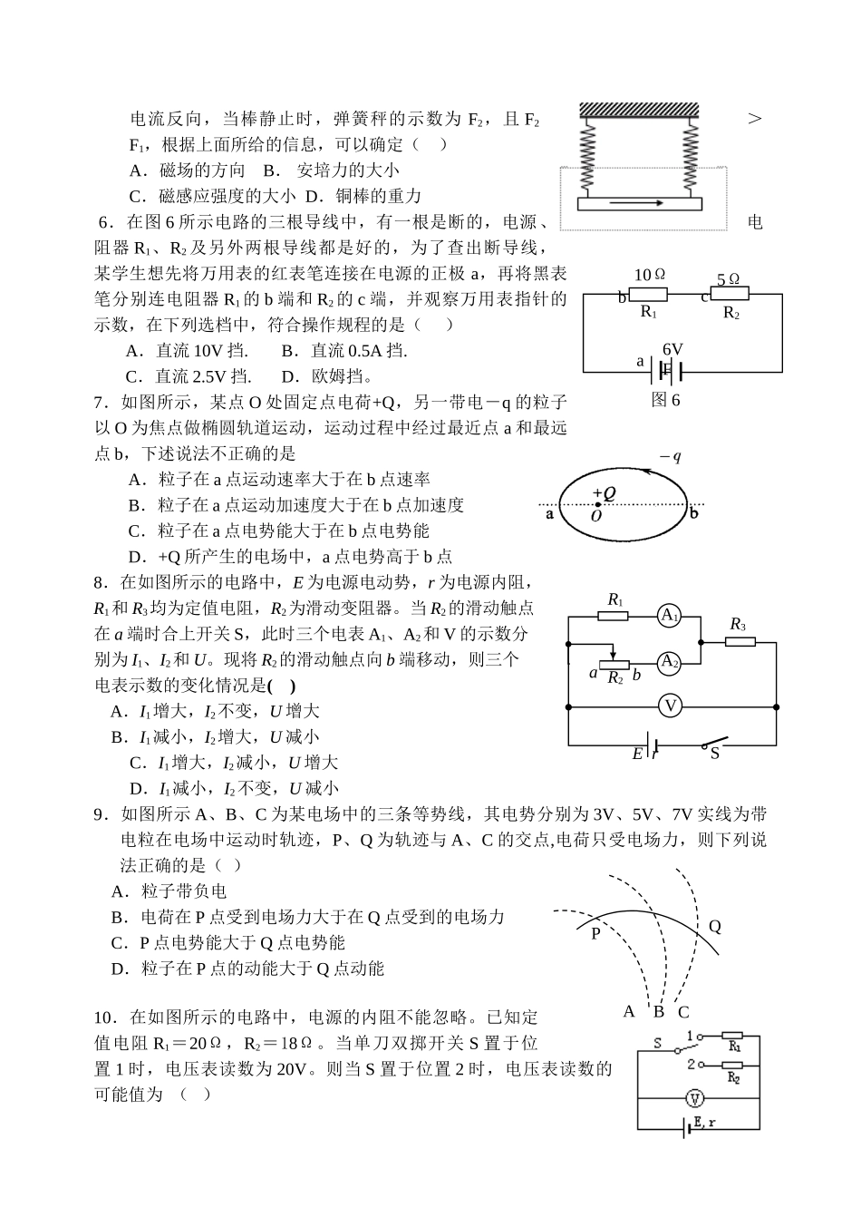 新课程人教版选修3-1 温州二中学第一学期第二次月考 高中物理3－1模块试卷_第2页