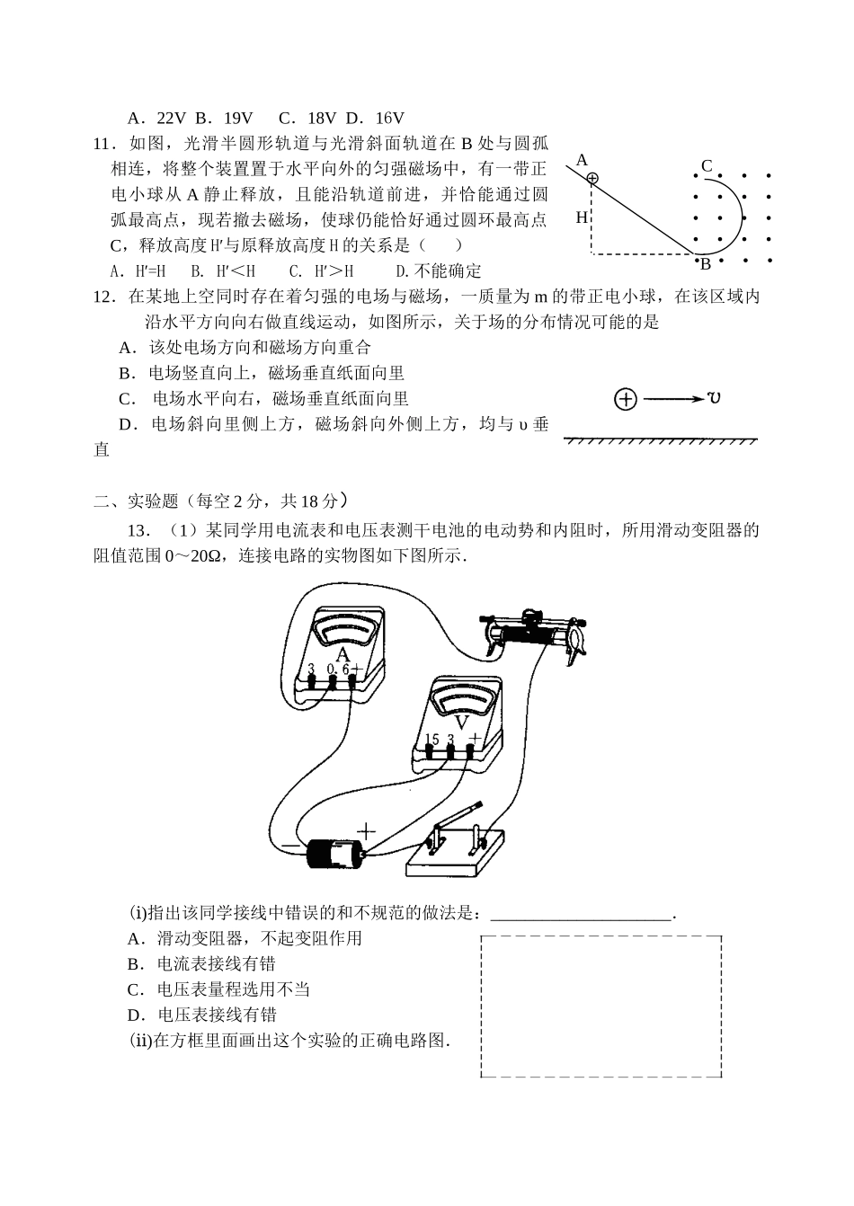 新课程人教版选修3-1 温州二中学第一学期第二次月考 高中物理3－1模块试卷_第3页