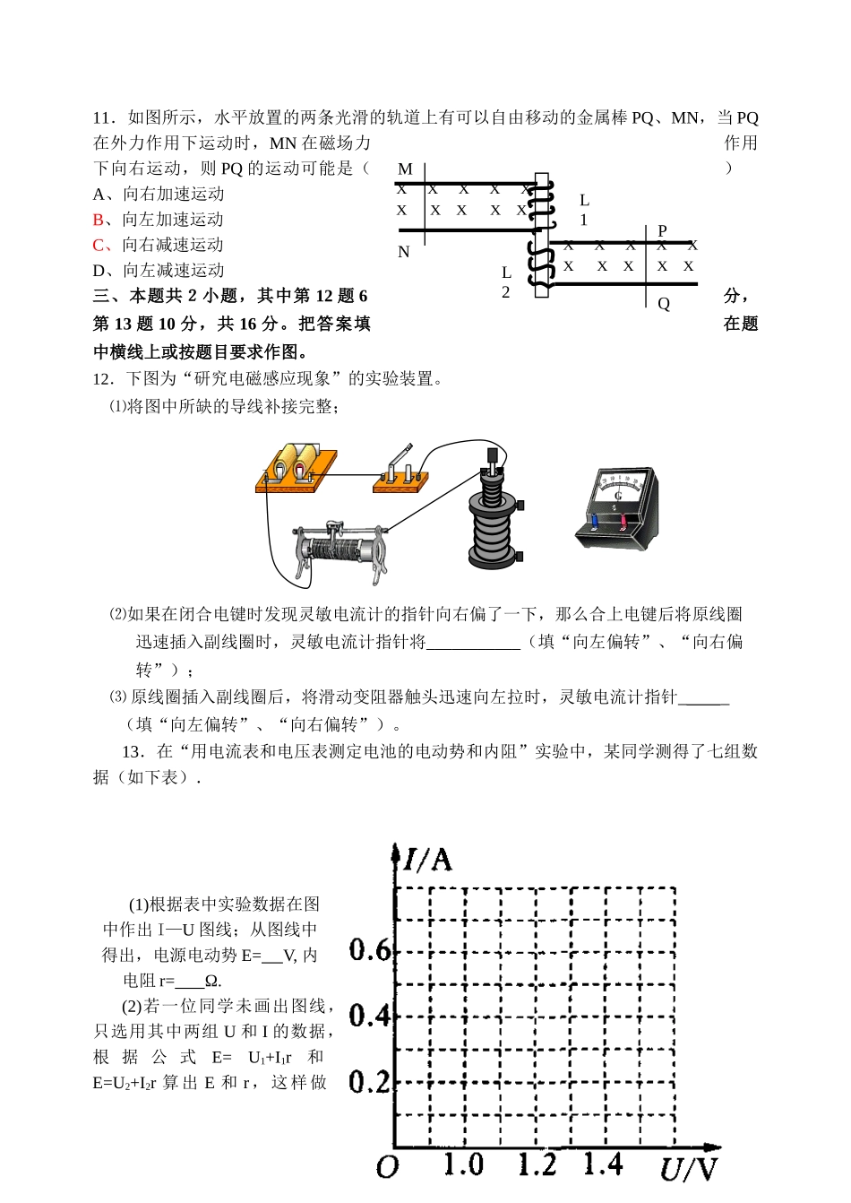 新课程人教版选修3-2 --江苏省高邮市第二中学高二物理期末复习试卷_第3页