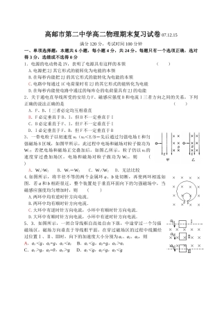 新课程人教版选修3-2 --江苏省高邮市第二中学高二物理期末复习试卷