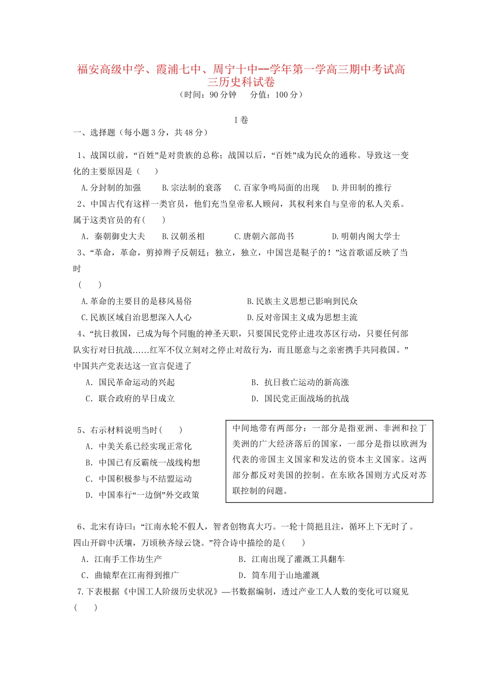 霞浦七中周宁十中高三历史上学期期中联考试题-人教版高三历史试题_第1页