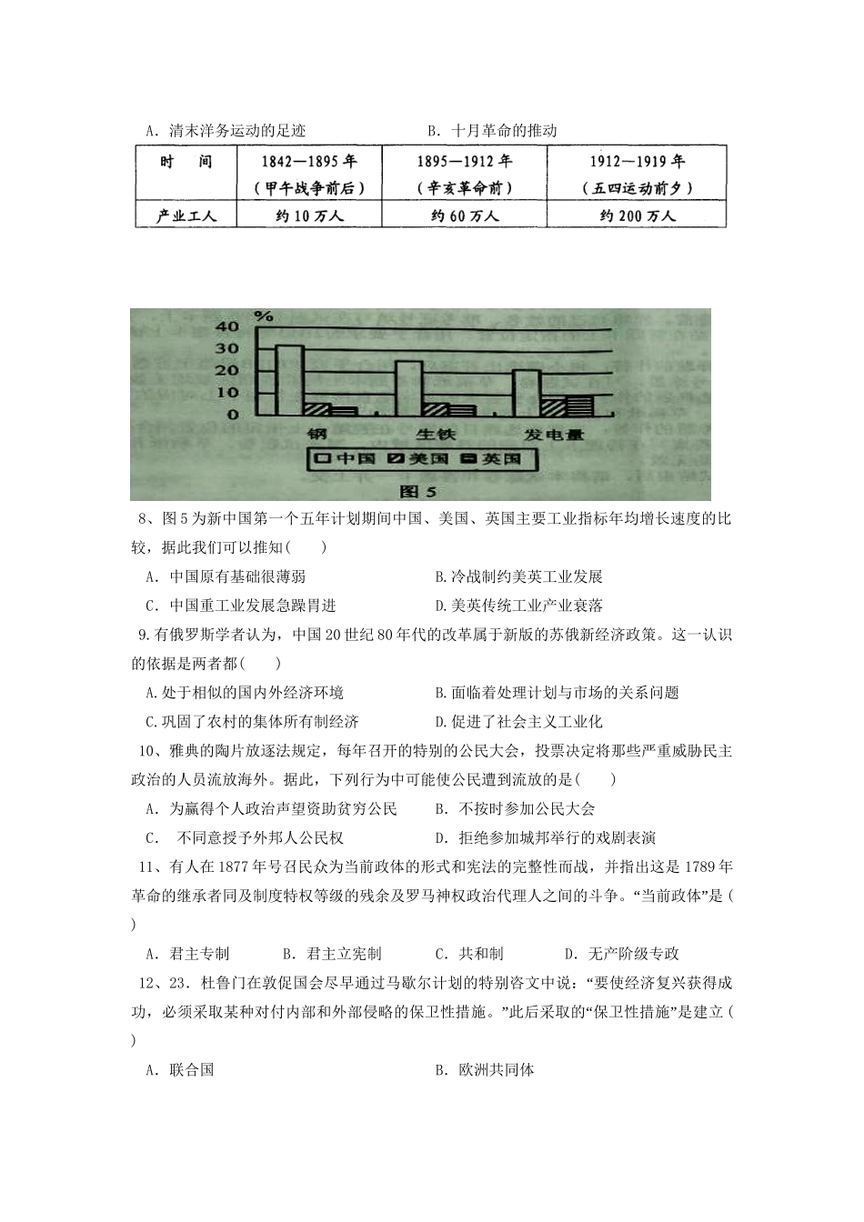 霞浦七中周宁十中高三历史上学期期中联考试题-人教版高三历史试题_第2页
