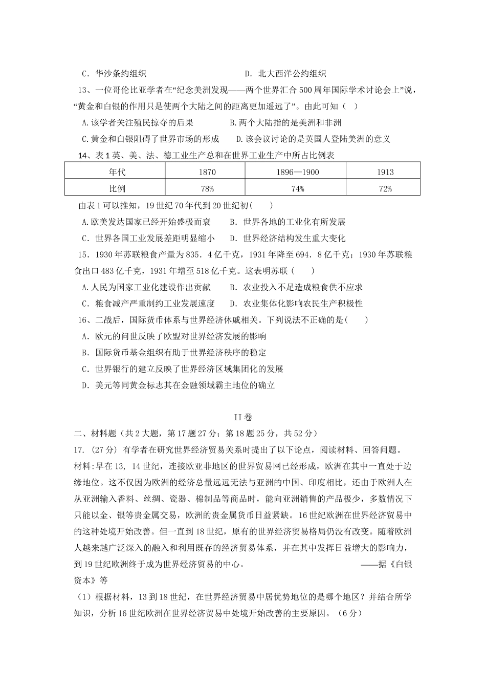霞浦七中周宁十中高三历史上学期期中联考试题-人教版高三历史试题_第3页