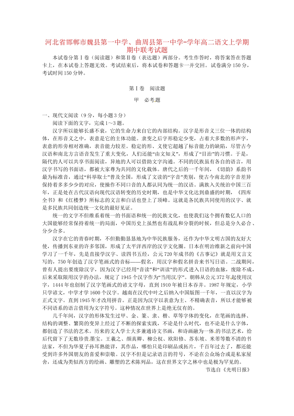 曲周县第一中学高二语文上学期期中联考试题-人教版高二语文试题_第1页