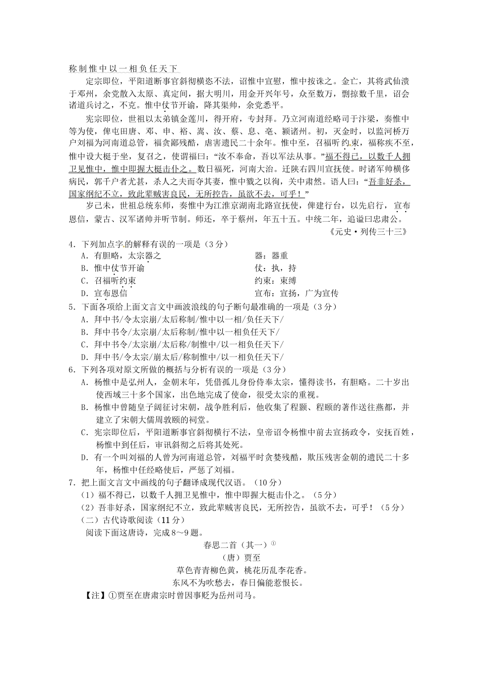 曲周县第一中学高二语文上学期期中联考试题-人教版高二语文试题_第3页