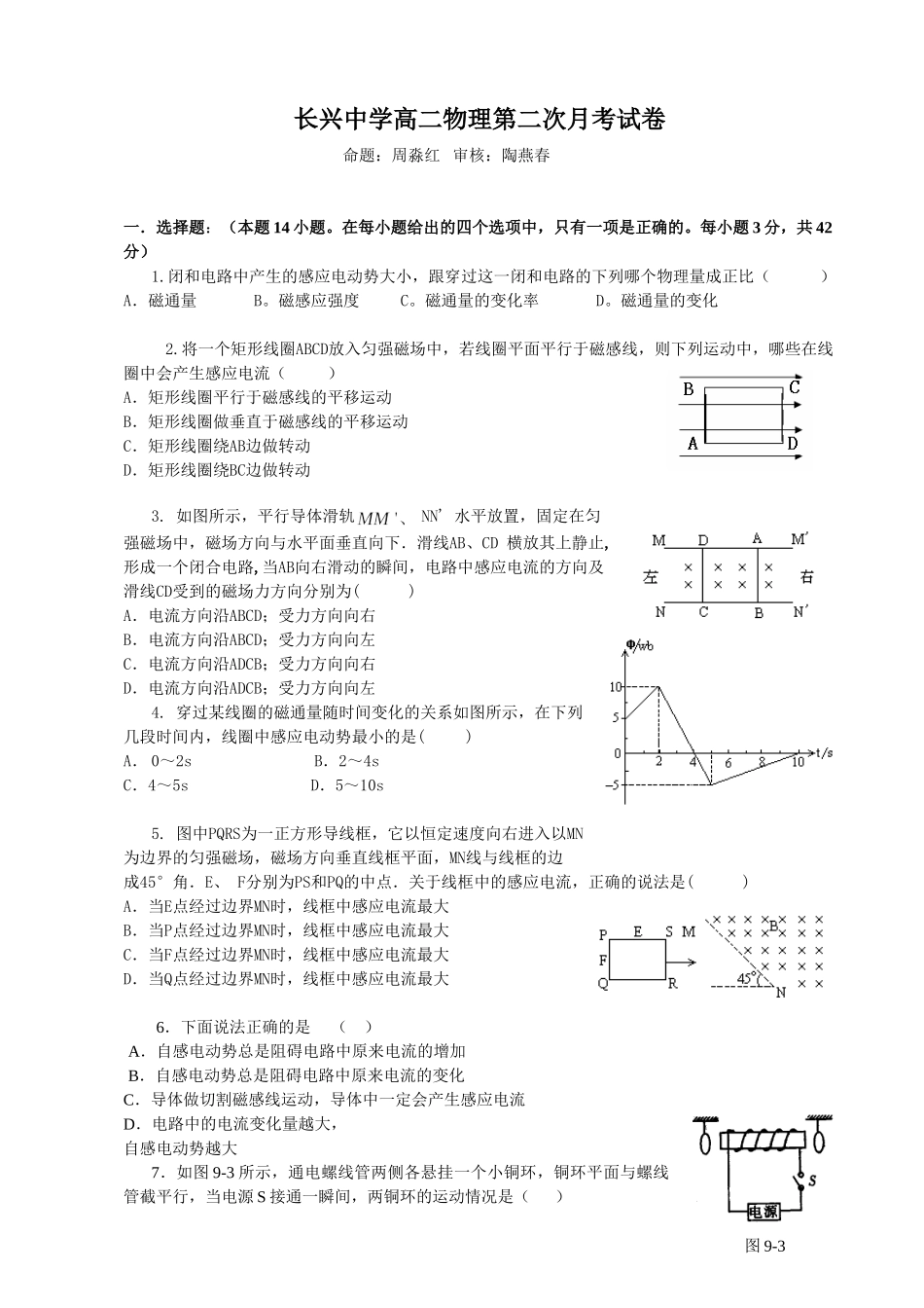 新课程人教版选修3-2 浙江省长兴中学高二物理第二次月考试卷( 电磁感应_交流电）_第1页
