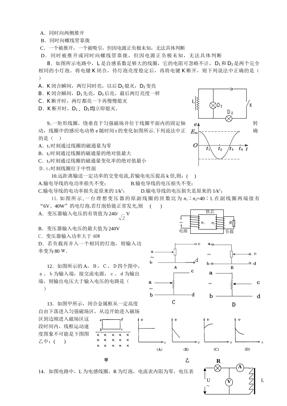 新课程人教版选修3-2 浙江省长兴中学高二物理第二次月考试卷( 电磁感应_交流电）_第2页