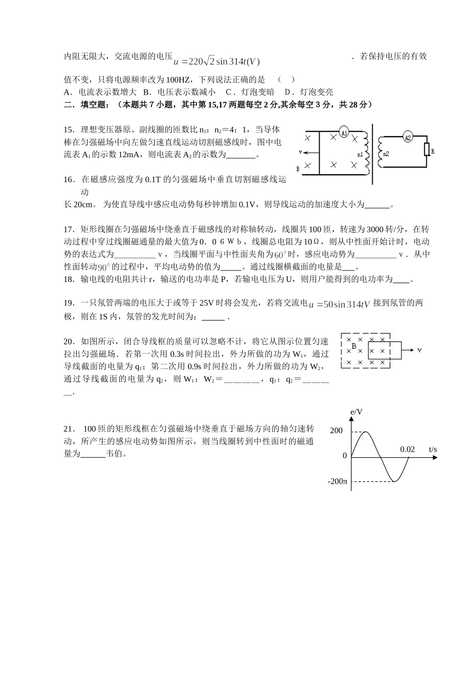 新课程人教版选修3-2 浙江省长兴中学高二物理第二次月考试卷( 电磁感应_交流电）_第3页