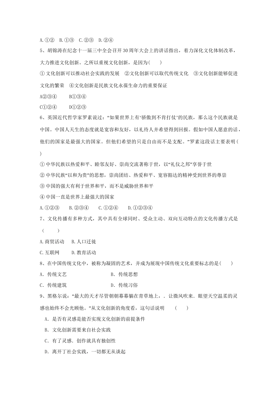 曲周县第一中学高二政治上学期期中联考试题-人教版高二政治试题_第2页