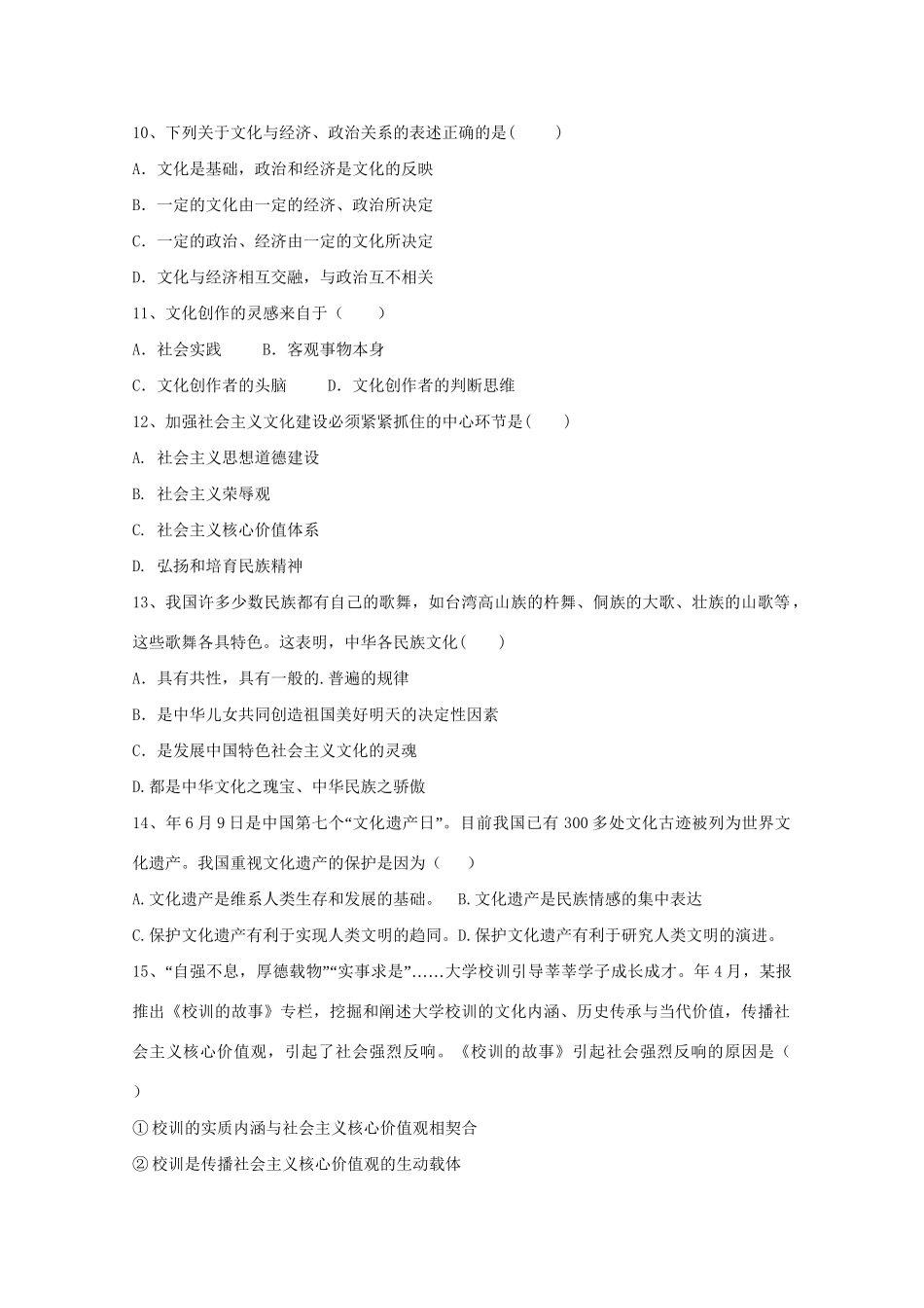 曲周县第一中学高二政治上学期期中联考试题-人教版高二政治试题_第3页