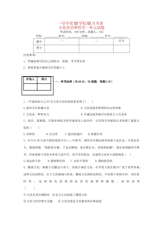 曲周县第一中学高二政治上学期期中联考试题-人教版高二政治试题