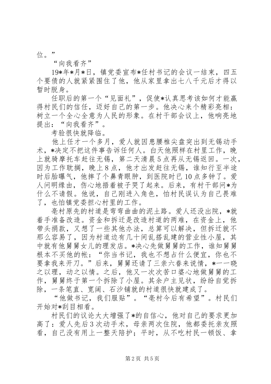 2024年广电局党支部书记事迹材料_第2页