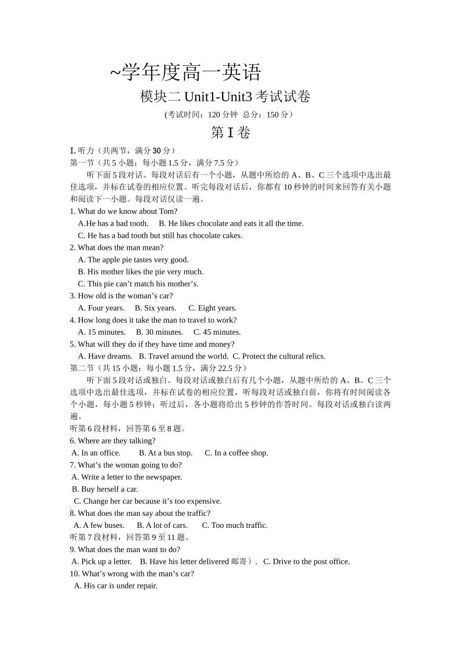新人教必修2 高中英语模块二Unit1-Unit3单元考试卷_第1页