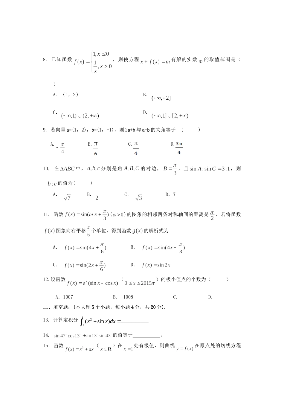 霞浦七中周宁十中高三数学上学期期中联考试题 理-人教版高三数学试题_第2页