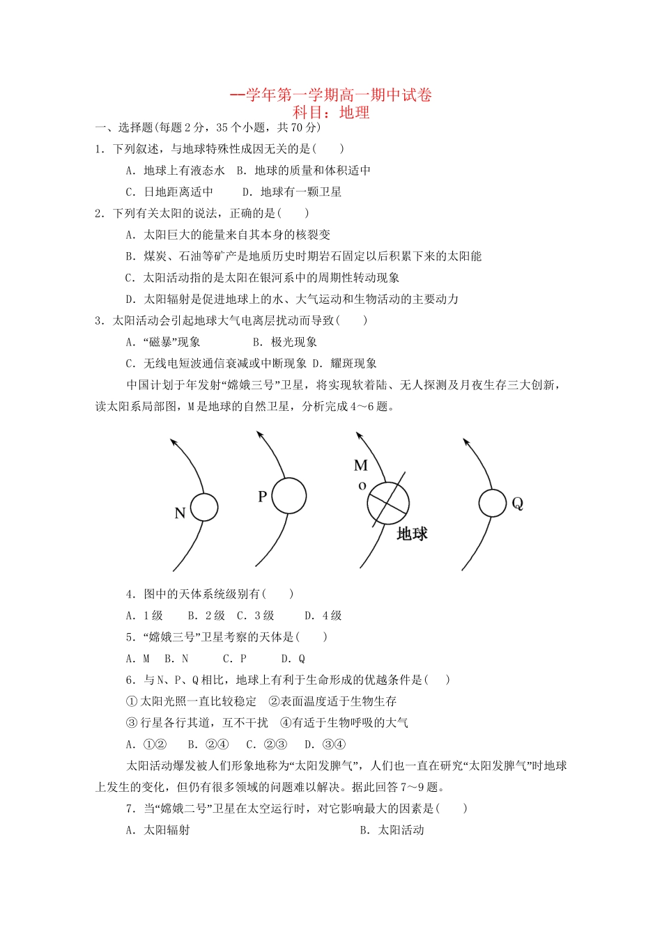 曲周县第一中学高一地理上学期期中联考试题-人教版高一地理试题_第1页