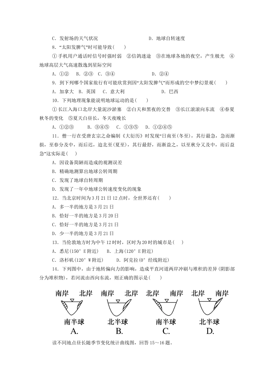 曲周县第一中学高一地理上学期期中联考试题-人教版高一地理试题_第2页