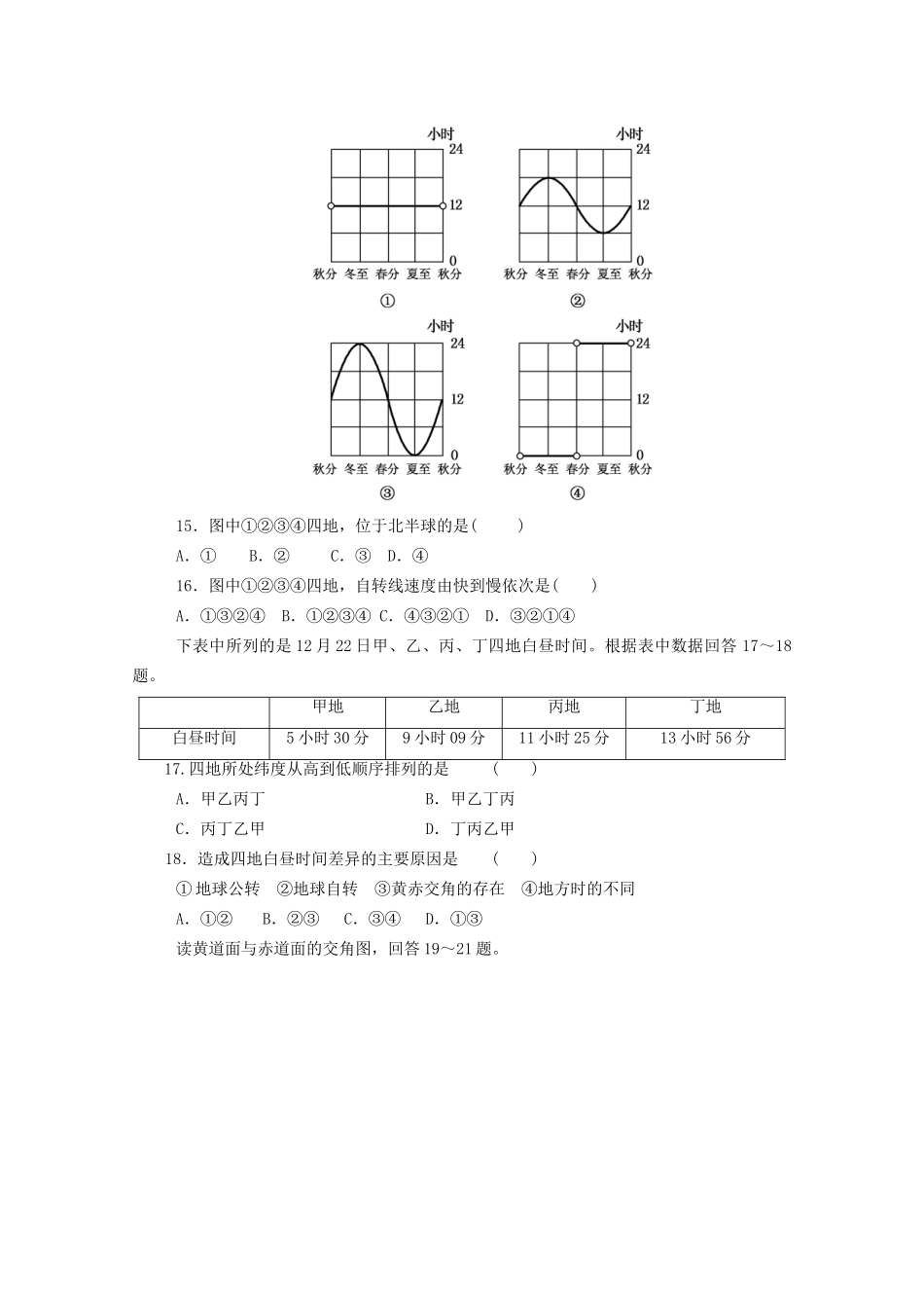 曲周县第一中学高一地理上学期期中联考试题-人教版高一地理试题_第3页
