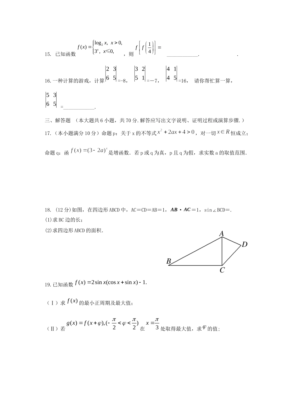霞浦七中周宁十中高三数学上学期期中联考试题 文-人教版高三数学试题_第3页