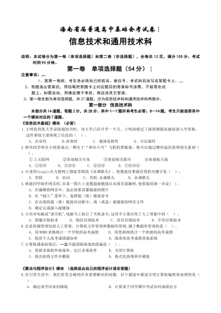 信息与技术 海南省普通高中基础会考试卷信息技术和通用技术科