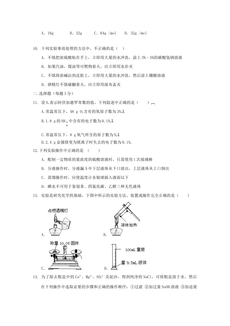 曲周县第一中学高一化学上学期期中联考试题-人教版高一化学试题_第2页