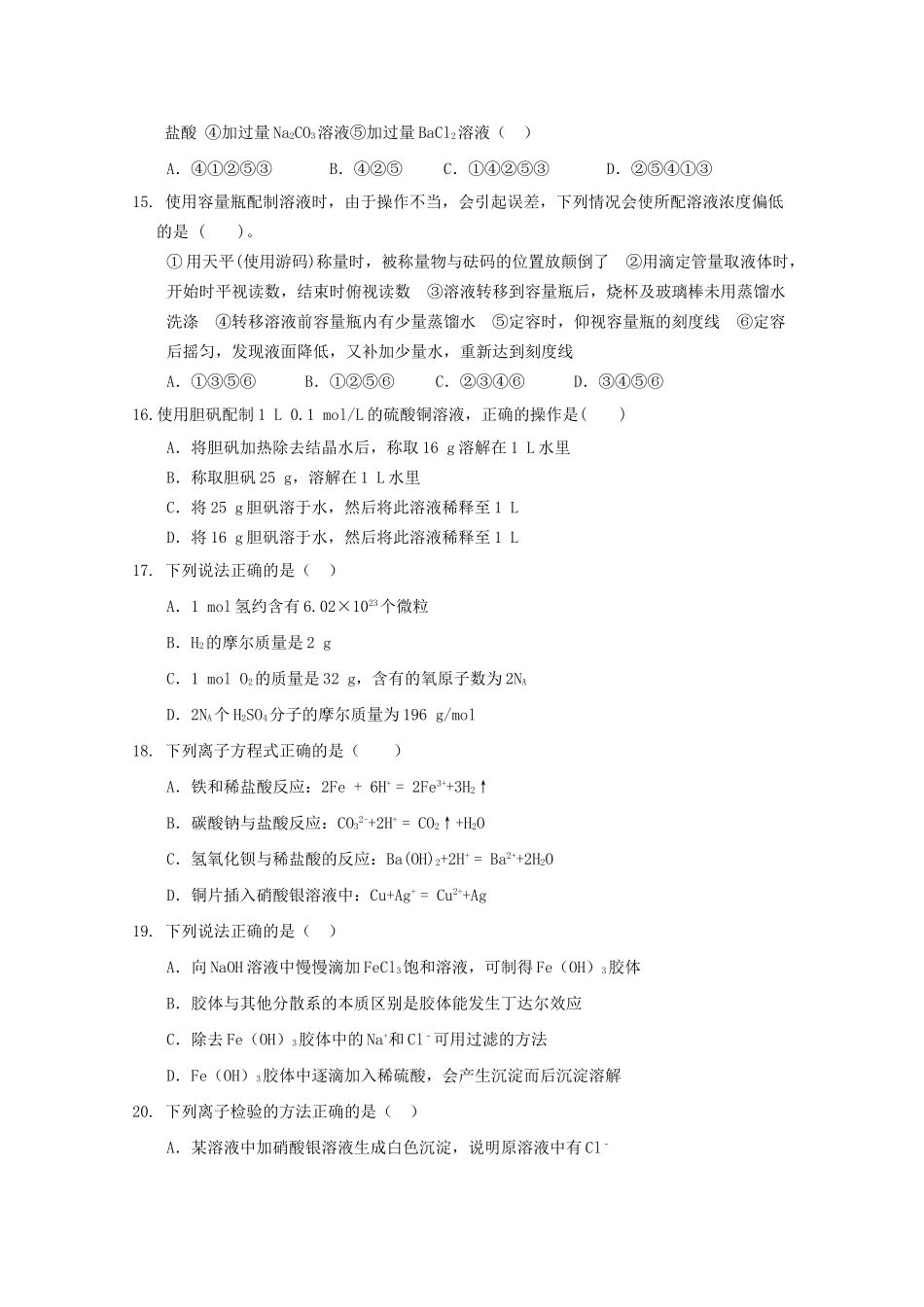 曲周县第一中学高一化学上学期期中联考试题-人教版高一化学试题_第3页