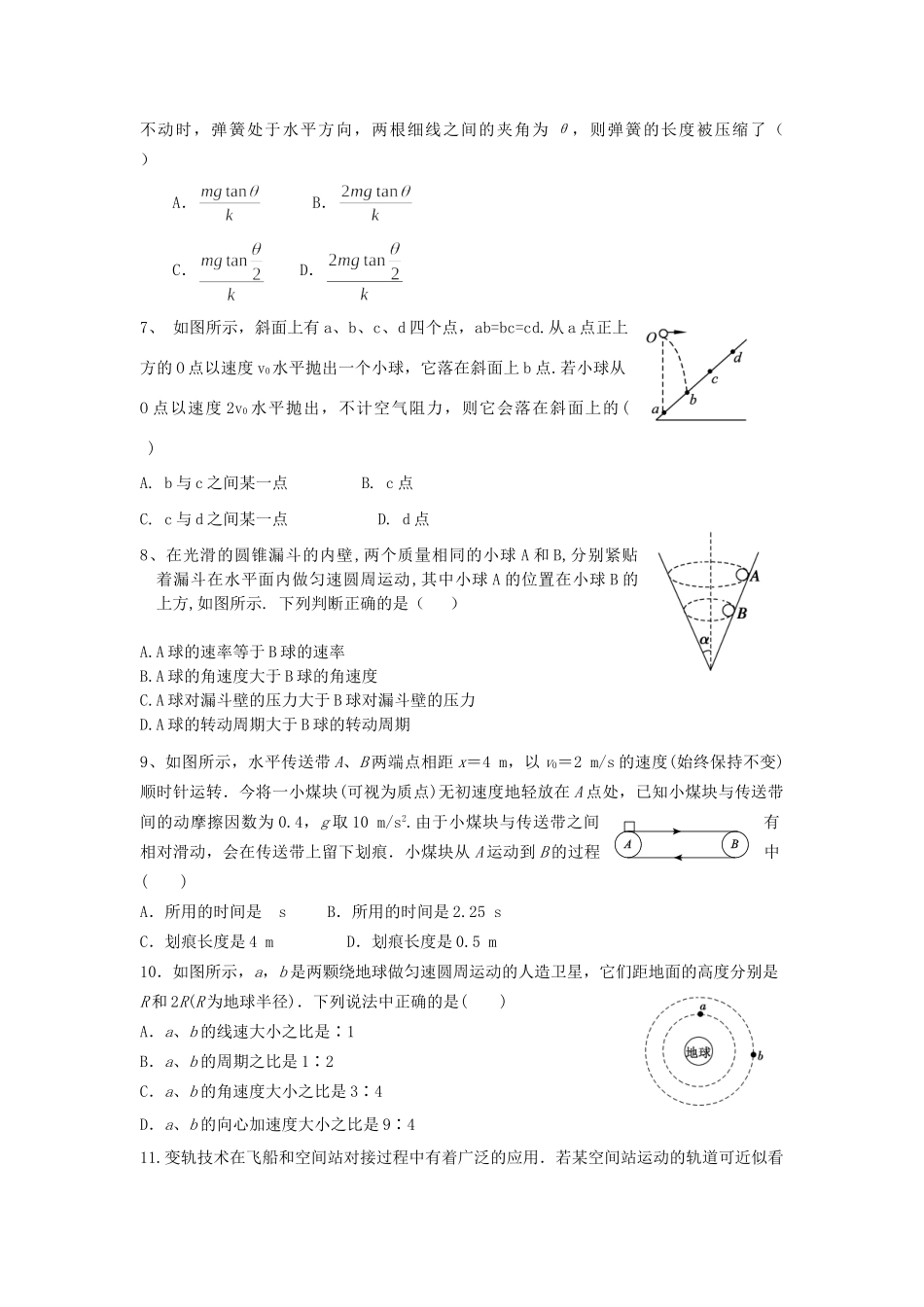 霞浦七中周宁十中高三物理上学期期中联考试题-人教版高三物理试题_第2页