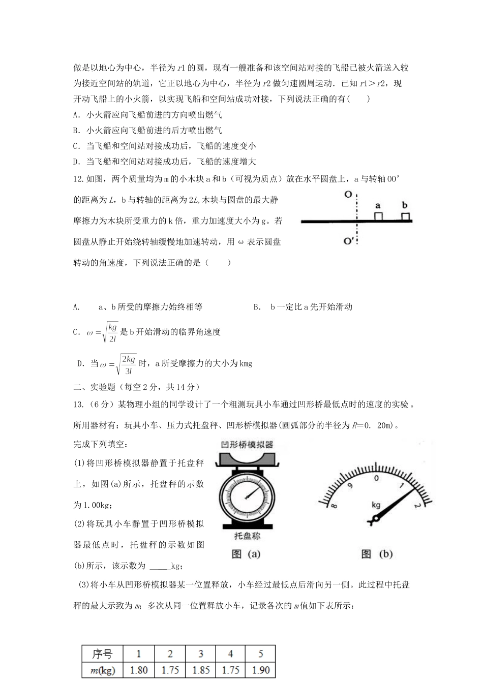 霞浦七中周宁十中高三物理上学期期中联考试题-人教版高三物理试题_第3页